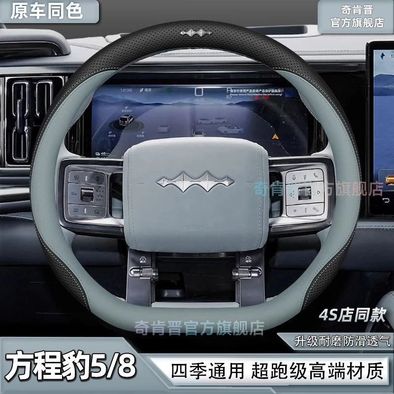 方程豹5豹8专用方向盘套四季通用防滑吸汗透气超薄汽车真皮把套