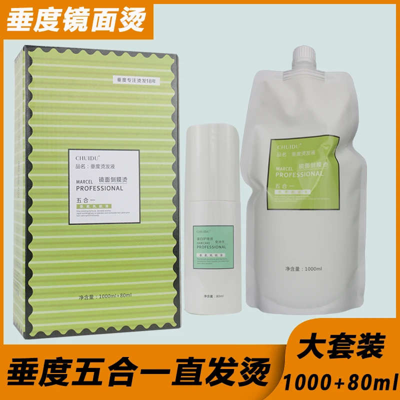 垂度五合一镜面倒膜烫直发专用软化快速拉直膏免定型柔顺离子烫发