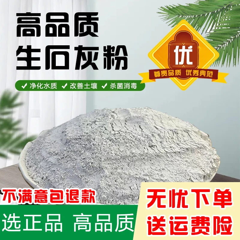 生石灰粉养殖鱼塘刷树果树保暖种植除湿养殖场石灰粉杀菌消毒