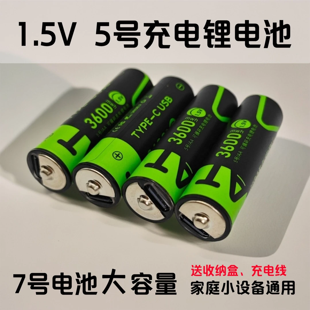 门锁玩具专用5号7号USB充电锂电池耐用空调遥控器大容量小电池