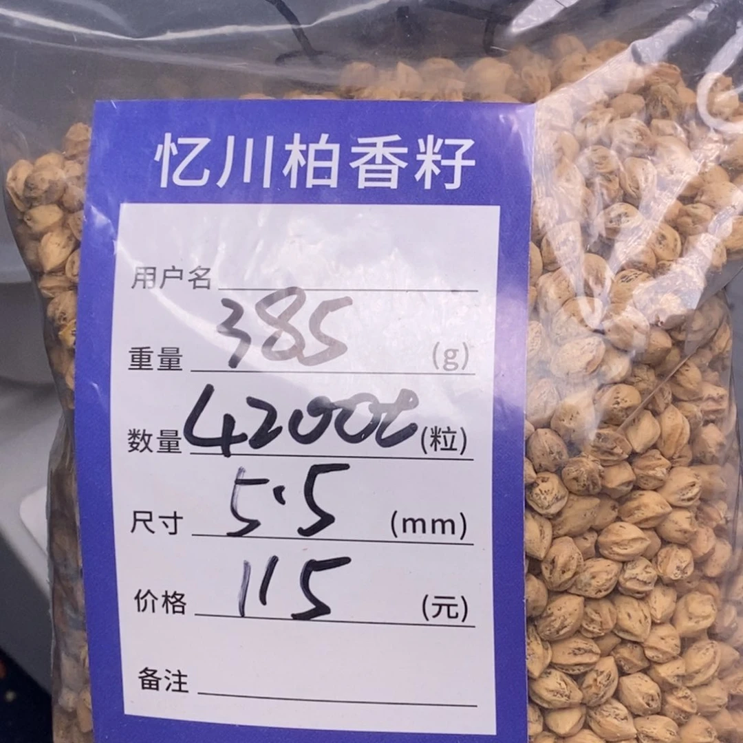 柏香籽/百香籽手串