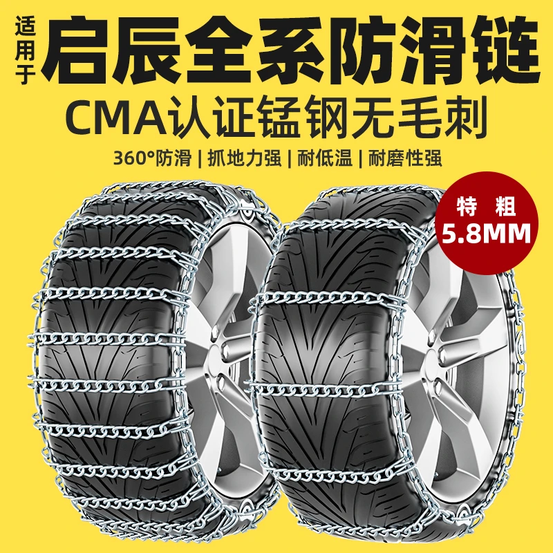 启辰适用大V/T60/T70X/T90/R30/D50星汽车轮胎防滑链雪地铁链脱困