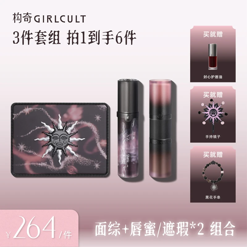 Girlcult构奇【桃花源记】新品面部综合盘套装*1+唇蜜/遮瑕液*2组合