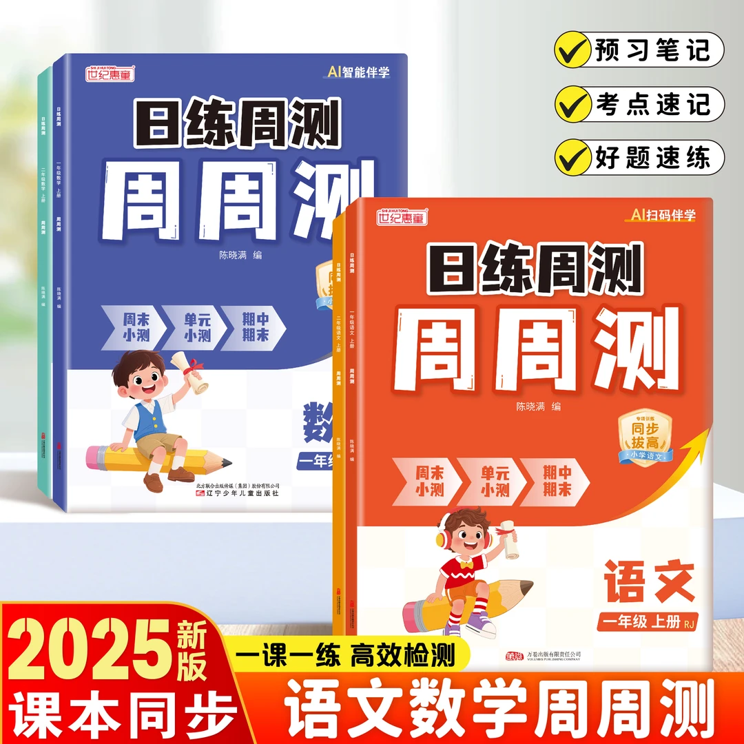 2025秋季新【周末小卷】周周测小学一二年级单元卷周测卷期中期末卷