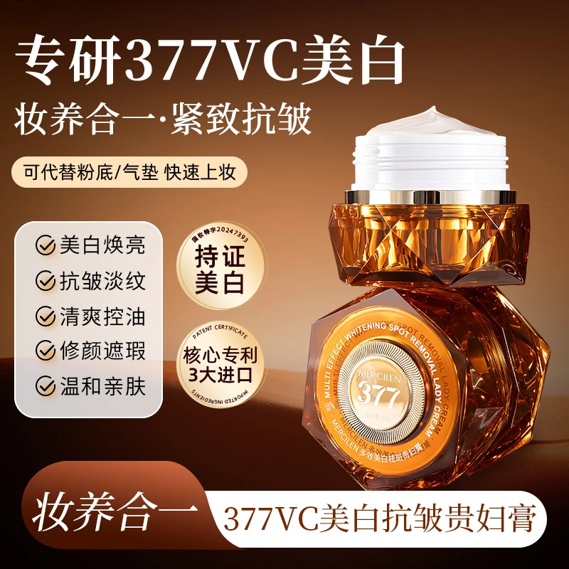 【官方正品】梦希蓝377vc多效美白祛斑贵妇膏50g