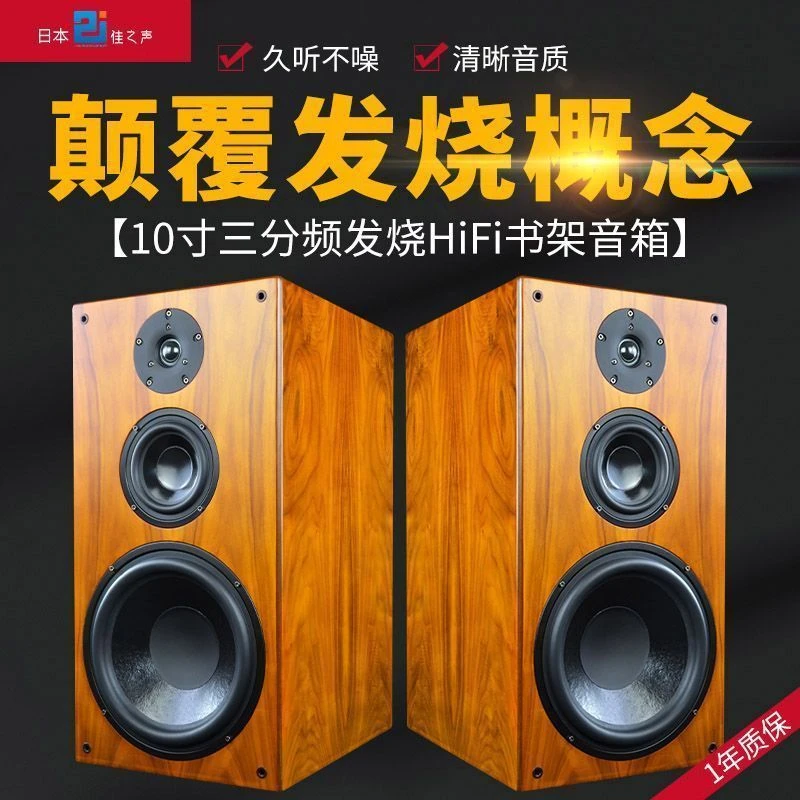 佳之声10寸发烧hifi书架音箱8寸木质家用高保真重低音无源音响