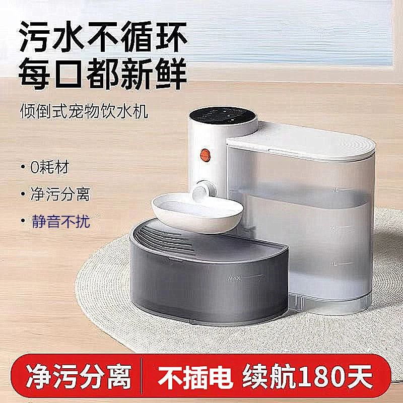 宠有引力智能倾倒式宠物喂水器净污分离猫咪喝水碗无线狗狗饮水机