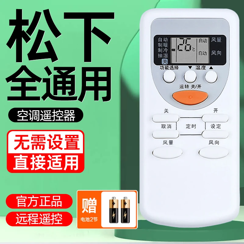 适用松下空调遥控器全通用型A75C4441老式挂机柜机原装空调遥控板