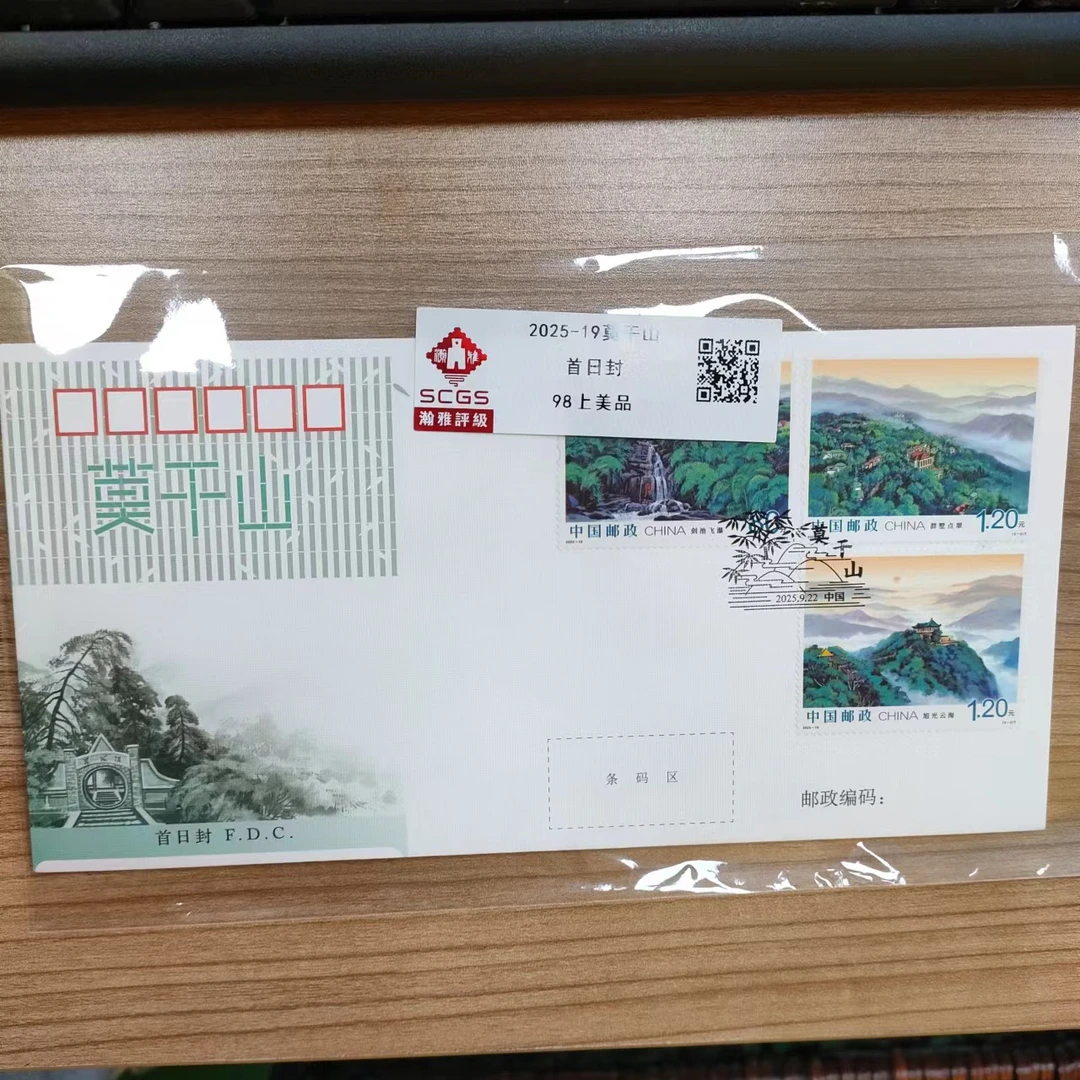2025-19莫干山(首日封) 瀚雅评级 上美品98