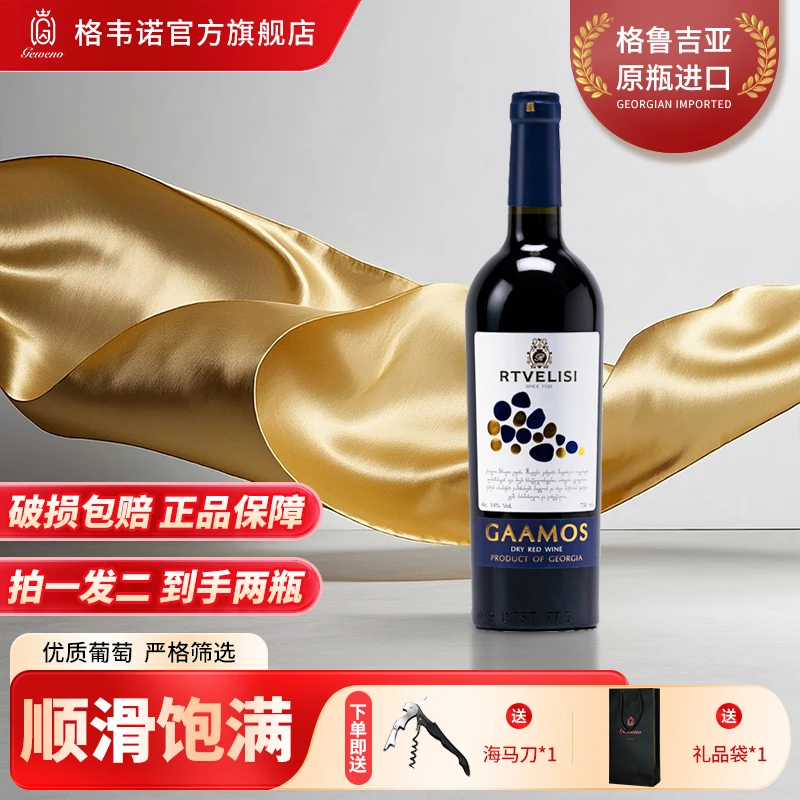 格韦诺特维利斯卡莫斯干红葡萄酒14度原瓶进口750ml红酒