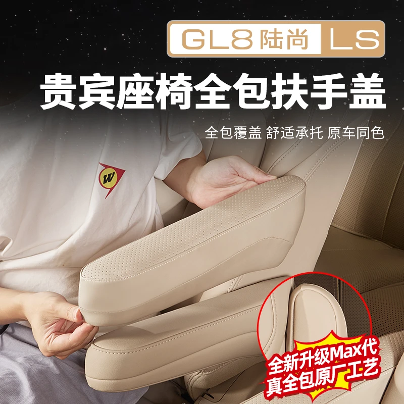 适用25款别克GL8PHEV陆尊ES陆尚LS中排座椅套扶手保护盖改装配件