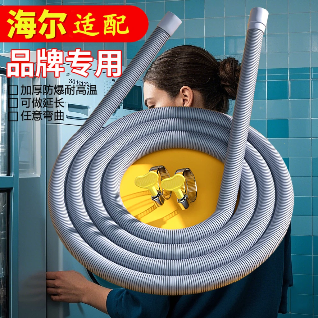 适用海尔洗衣机排水管延长管滚筒全自动洗衣机出水软管加长下水管