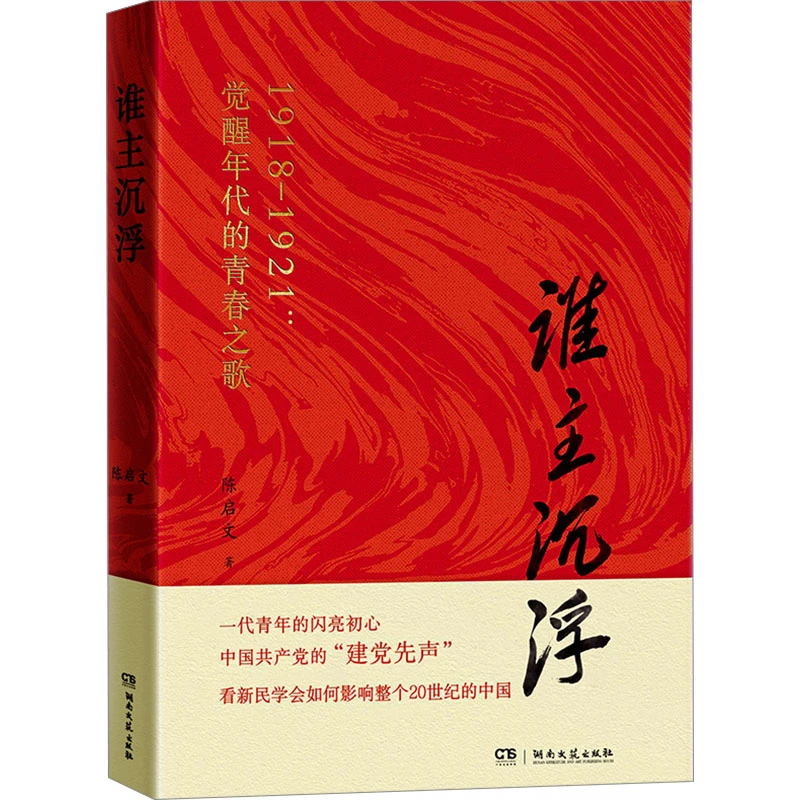 【文轩】谁主沉浮 杂文
