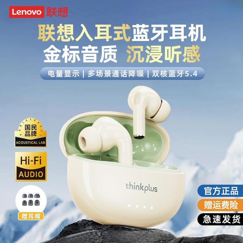 联想智能蓝牙耳机降噪入耳式运动游戏高音质柏林之声适用华为苹果