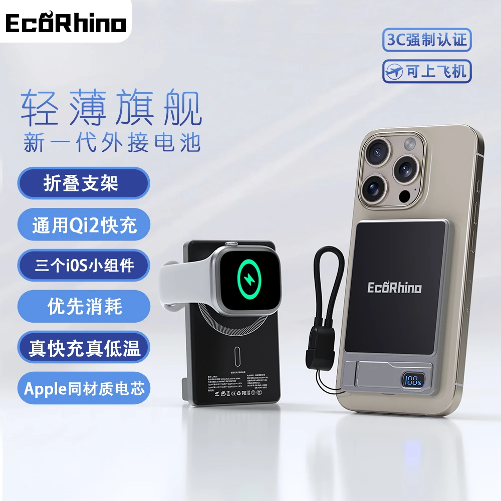 EcoRhino磁吸外接三合一外接电池Qi2磁吸无线快充超轻薄手机电池