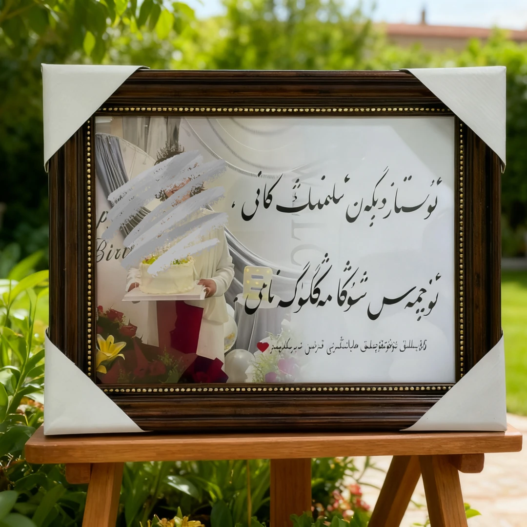 私人订制相框乌鲁木齐发货,中华书法艺术相框，生日纪念日必选礼物