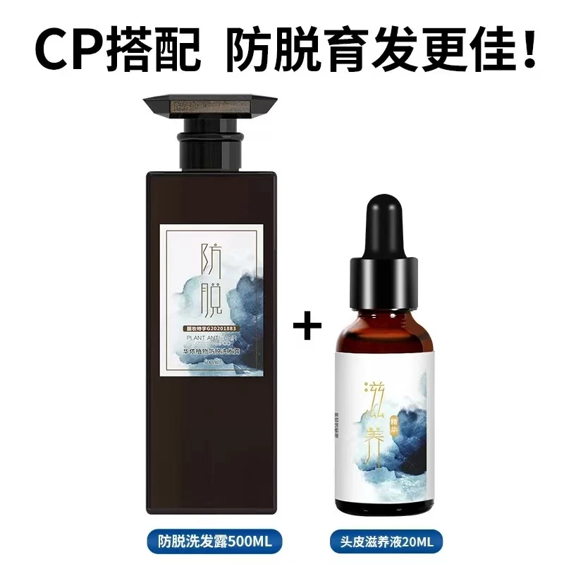 头头是道华侬防脱发控油蓬松生姜发无硅油高端洗发谁滋养固发露女