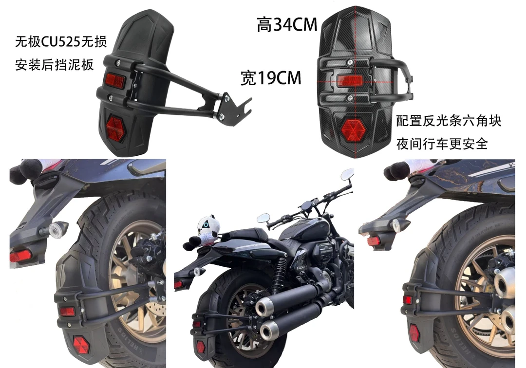 适用于无极 新款CU250 摩托车改装配件 后挡泥板挡雨水瓦后盾配件