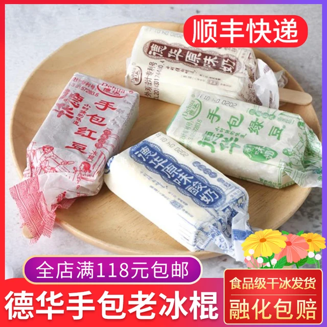 德华手包红豆老式冰棍10支绿豆原味酸奶冰棒东北雪糕经典网红冷饮