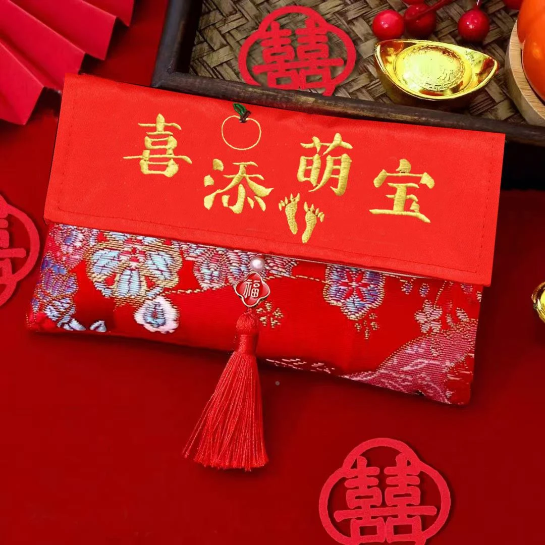 喜添萌宝百日之喜满月周岁生日红包12岁10岁18成人礼红包袋利是封