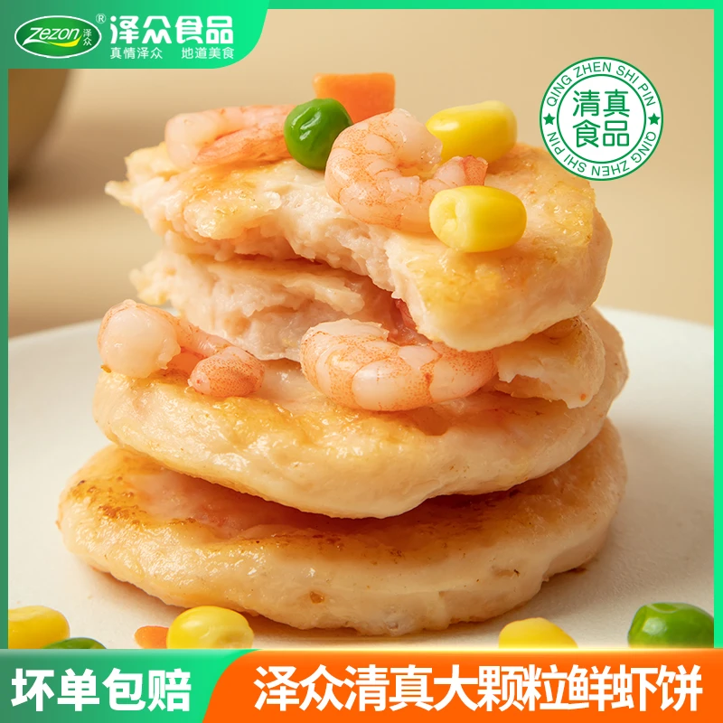 Zezon/泽众清真【大颗粒鲜虾饼】虾排虾仁饼虾排半成品儿童严选