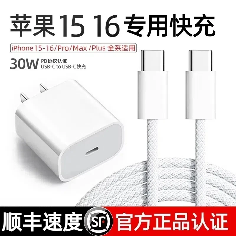 适用苹果iPhone15/15pro/15promax/16pro/16E原装充电器30W快充头