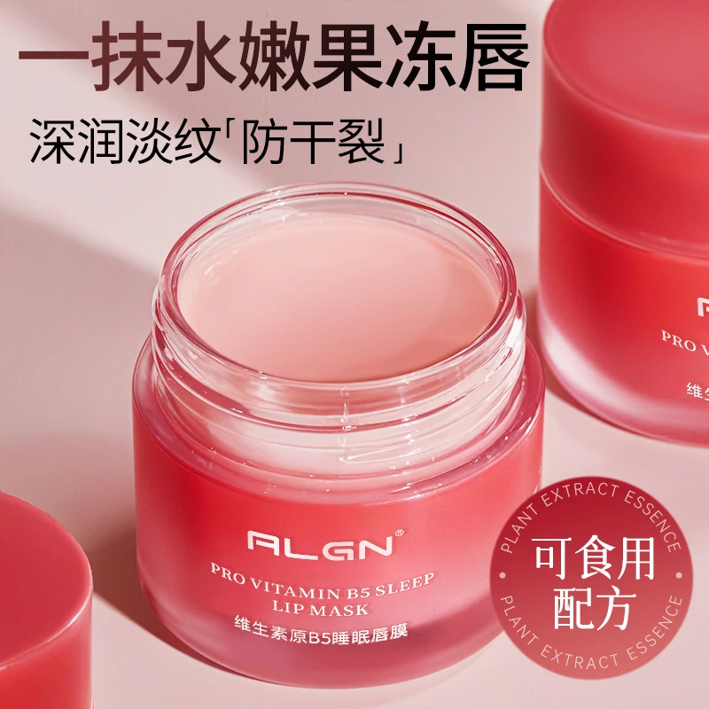 【央ma力荐】睡眠唇膜淡化唇纹保湿滋润补水防干裂女男士润唇膏专用