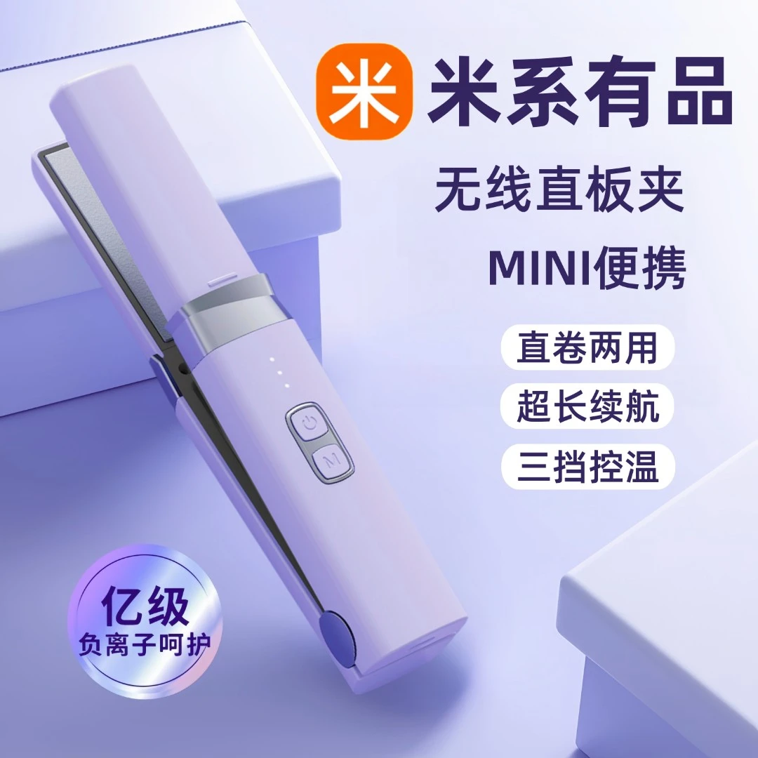 官方正品无线直板夹板直发充电卷发棒两用小型夹板负离子刘海迷你