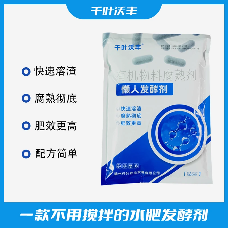 千叶沃丰水肥发酵剂花生麸有机肥菜籽饼油枯鱼精腐熟剂厌氧发酵
