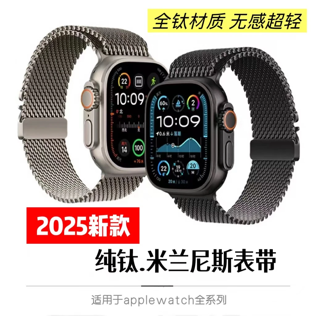 [全钛]米兰尼斯钛金属表带适用苹果手表UltraS10降落伞扣