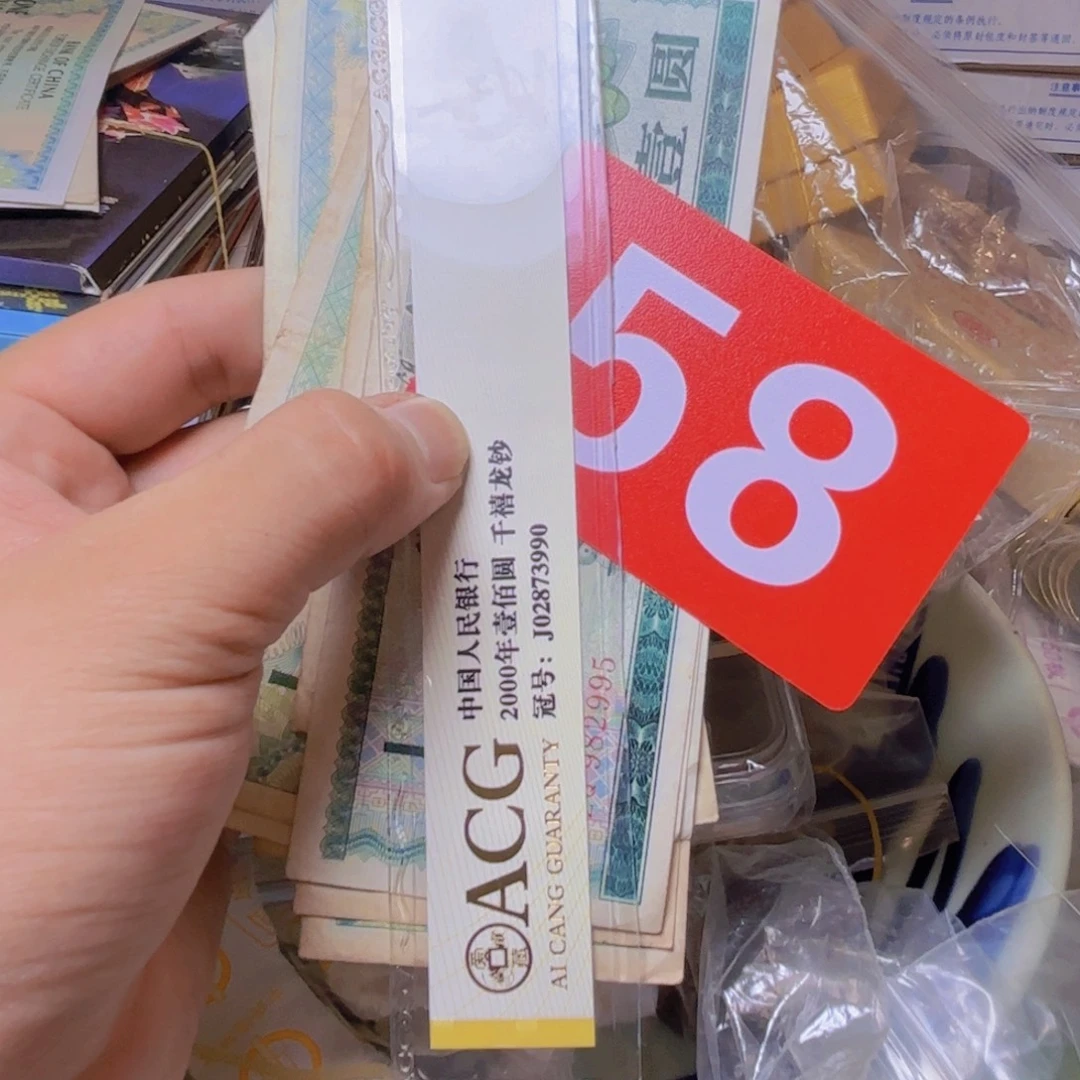 楚***轩退市纸币硬币品相如图