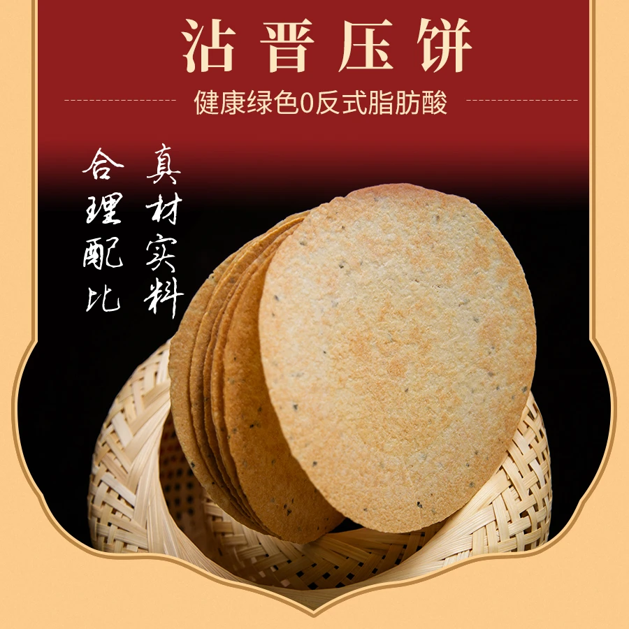 山西昔阳压饼特产5袋葱香花椒味咸香酥焦饼零食饼干薄脆