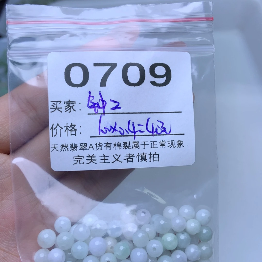 散珠翡翠钟*翡翠