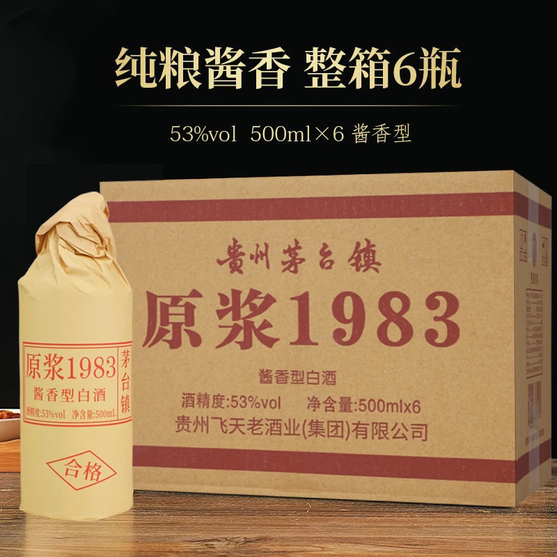 仁平原浆1983酱香型中秋白酒送礼整箱礼盒装纯粮53%Vol500ml*6瓶