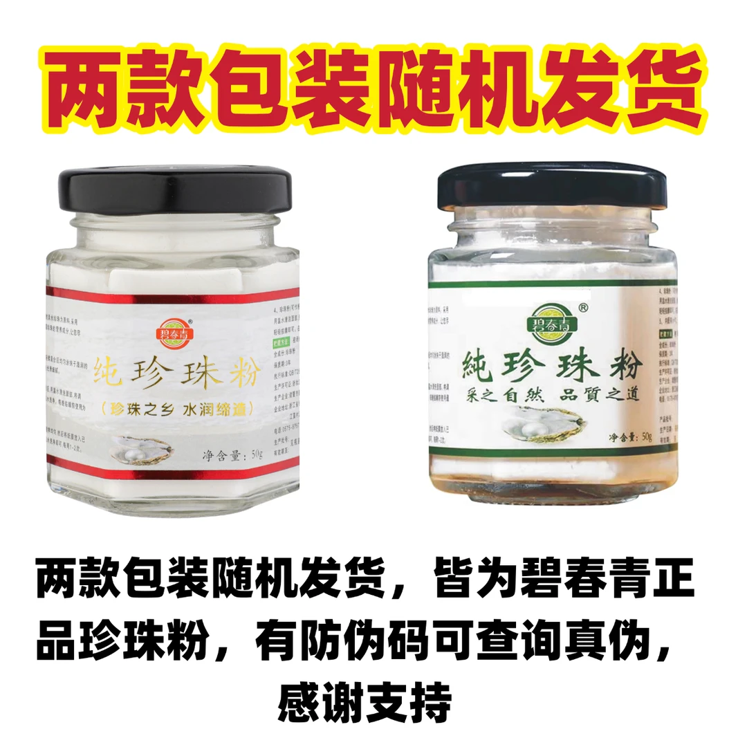 【微米级纯珍珠粉】碧春青正品微米级珍珠粉提亮肤色细腻嫩肤罐装