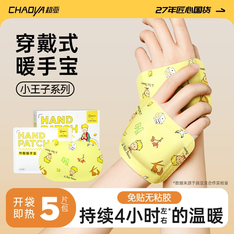 超亚2025新款暖手宝自发热暖手贴暖宝宝一次性便携学生工作暖手蛋