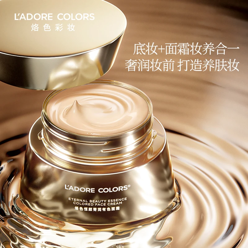 烙色恒颜菁润有色面霜30g 轻薄遮瑕持久不脱妆女秋冬保湿妆前乳霜
