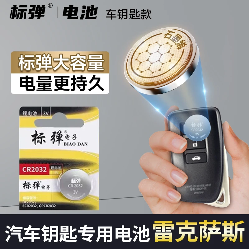 【雷克萨斯专用】标弹汽车钥匙车遥控器电池nx200t 250 es200rx