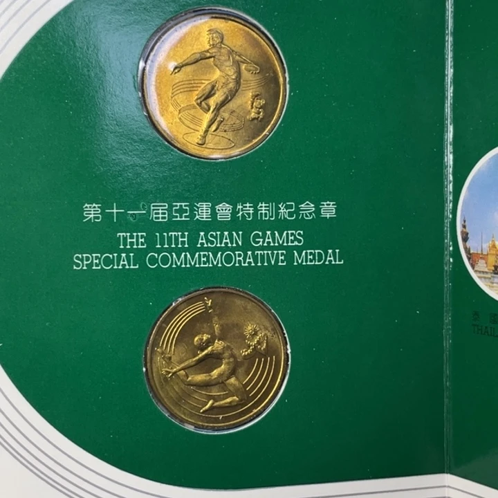 其他普通金属亚运会纪念章一对 有氧化