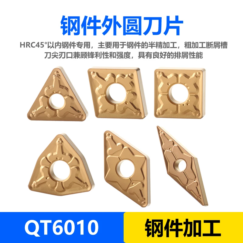 6010 外圆 WN TN VN  CN DN SNMG车刀片 钢件加工