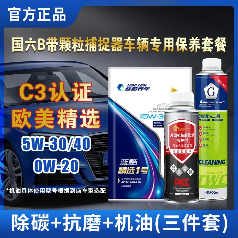 【双11钜惠】全合成保养套餐机油
