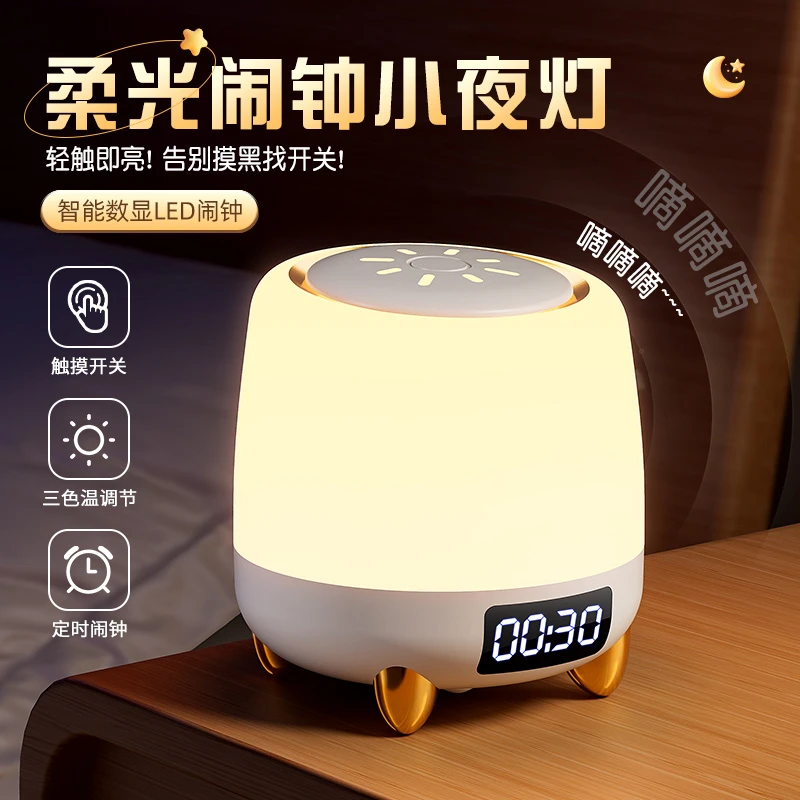 时闹钟小夜灯卧室睡眠灯婴儿月子喂奶护眼床头灯遥控定时2025新款