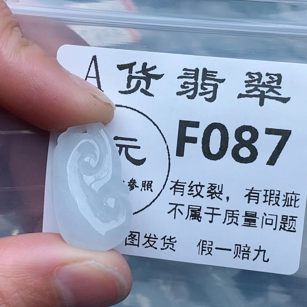 翡翠吊坠(赠链)未镶嵌