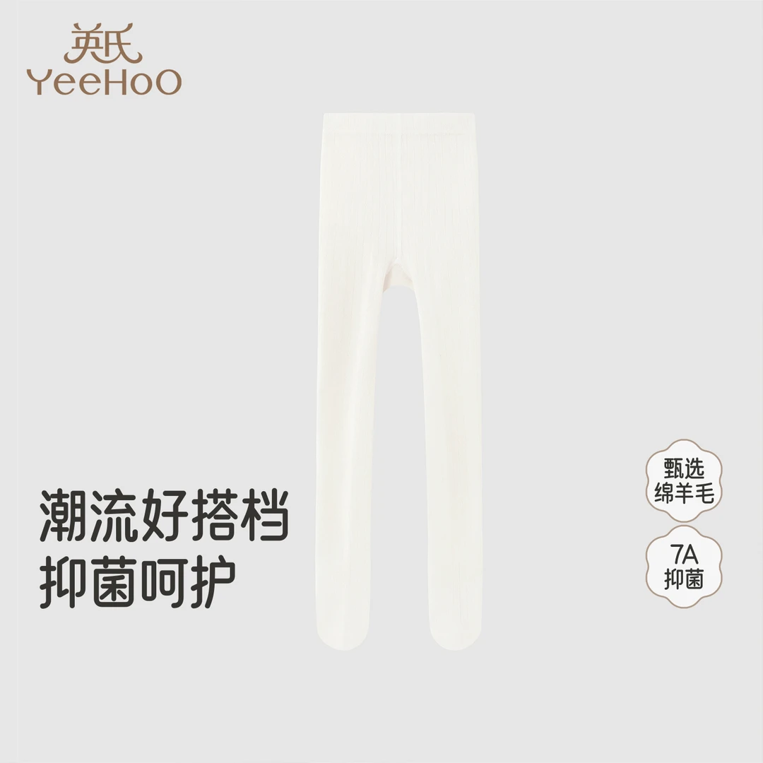 【商场同款】英氏儿童羊毛裤袜打底袜女童男童秋裤贴身舒适新款