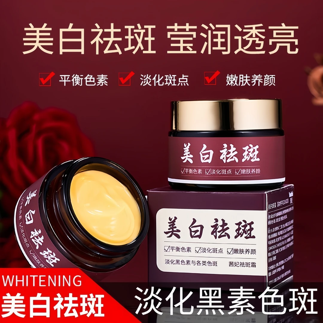 茜妃美白祛斑霜淡化斑点补水保湿提亮肤色改善暗沉霜焕颜淡斑霜
