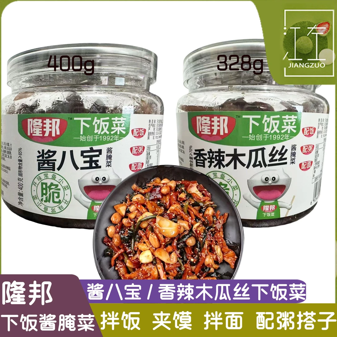 隆邦下饭菜酱八宝什锦菜/香辣木瓜丝酱菜榨菜酱腌菜夹馍拌面菜