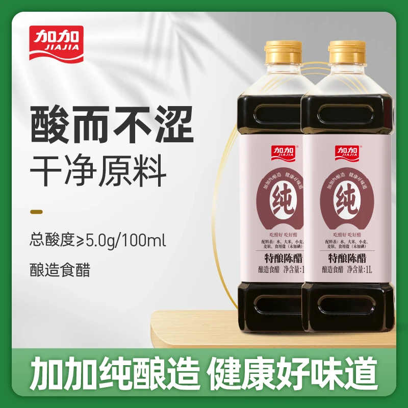 【加加】特酿陈醋/米醋1L*2瓶