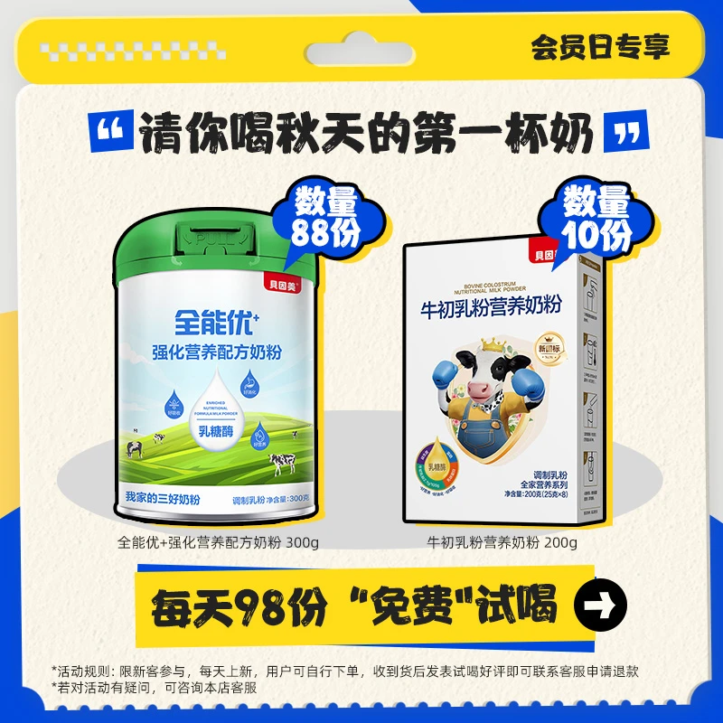 【秋天的第一杯奶】贝因美配方奶粉全家营养奶粉成人学生青少年早餐