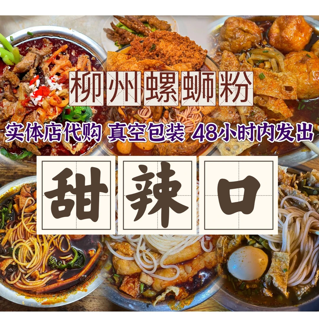 柳州螺蛳粉，甜辣口5碗