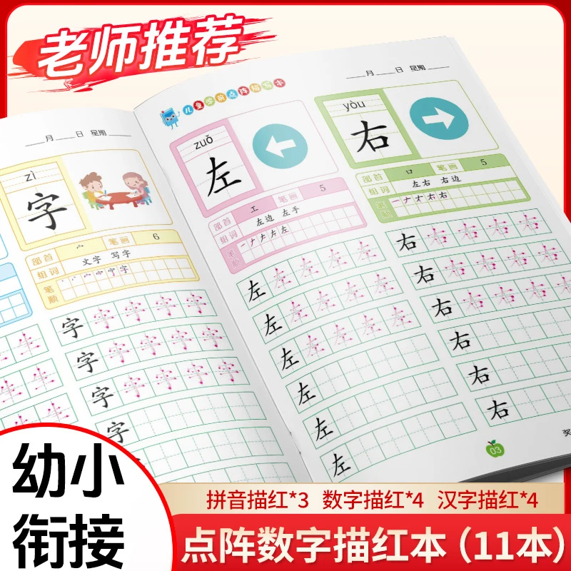 汉字描红本幼小衔接练字帖幼儿园儿童练字本一年级写字本每日一练